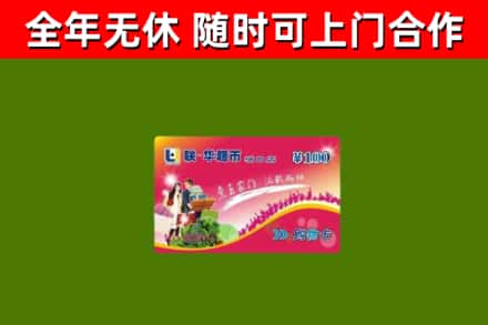尼勒克回收购物卡